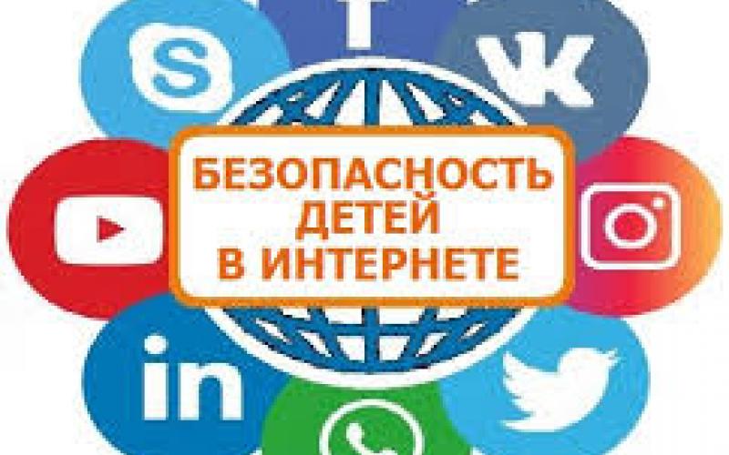 Безопасный интернет | МБДОУ МО Г.КРАСНОДАР "ДЕТСКИЙ САД № 161"